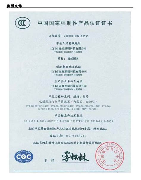 3C认证 - 冠虹照明科技有限公司 - 九正建材网