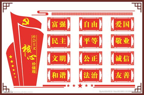 24字核心价值观宣传栏设计图片下载_红动中国