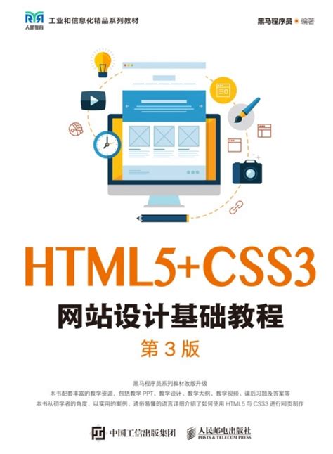 HTML5网页设计与制作案例教程_虎窝淘