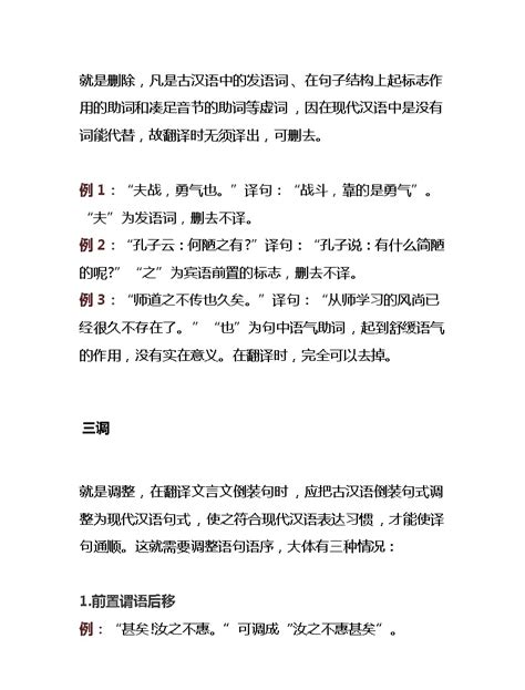 初中语文文言文翻译方法和技巧附例题及答案Word模板下载_编号qexdzgje_熊猫办公