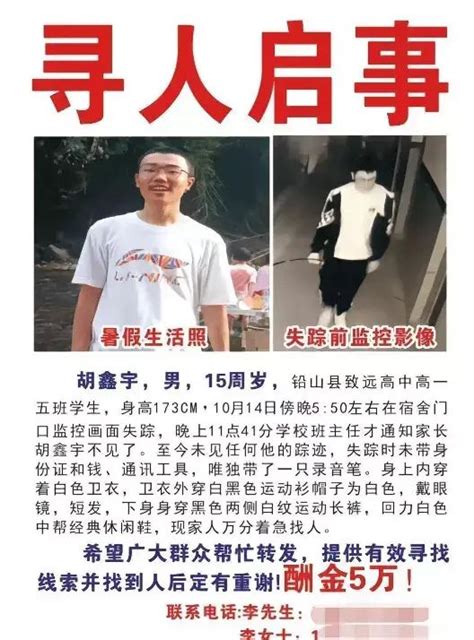 痛心 | 失踪106天，胡鑫宇遗体被发现_手机新浪网