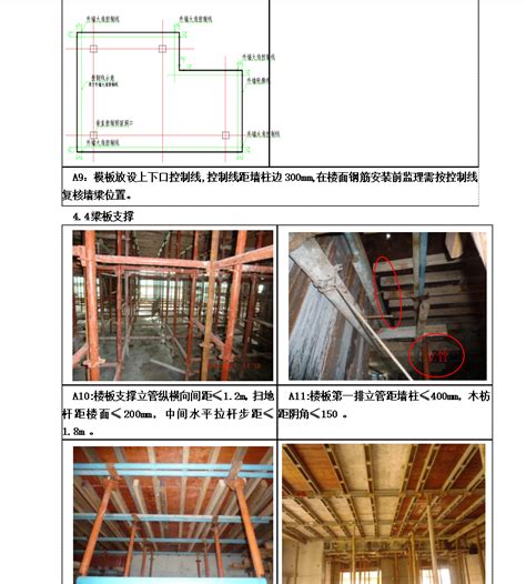 模板工程标准做法免费下载 - 建筑工艺工法 - 土木工程网