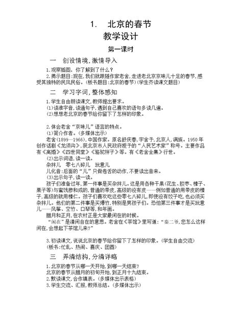 北京的春节(5)课文_人教版六年级语文下册课本书_好学电子课本网