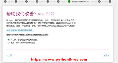 强大的WordPress SEO插件：Yoast SEO – WordPress大学
