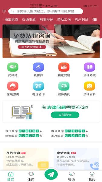 小虎律师安卓版下载-小虎律师app下载v1.2.5[法律咨询]-华军软件园