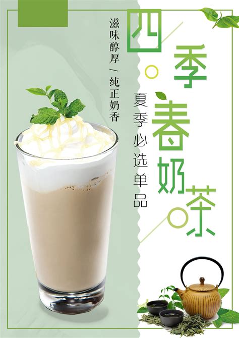 咖啡色调简洁文艺清新奶茶饮品海报设计模板下载(图片ID:3231543)_-平面设计-精品素材_ 素材宝 scbao.com