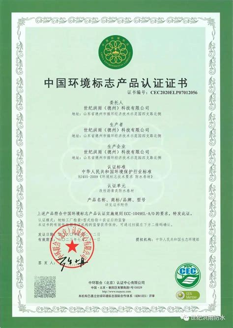 绿色环保企业资质认证证书 - ISO9001认证机构