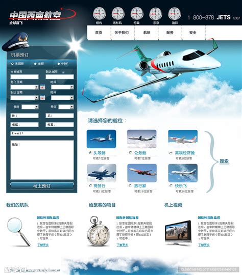 航空网页模板 无代码设计图__中文模板_ web界面设计_设计图库_昵图网nipic.com