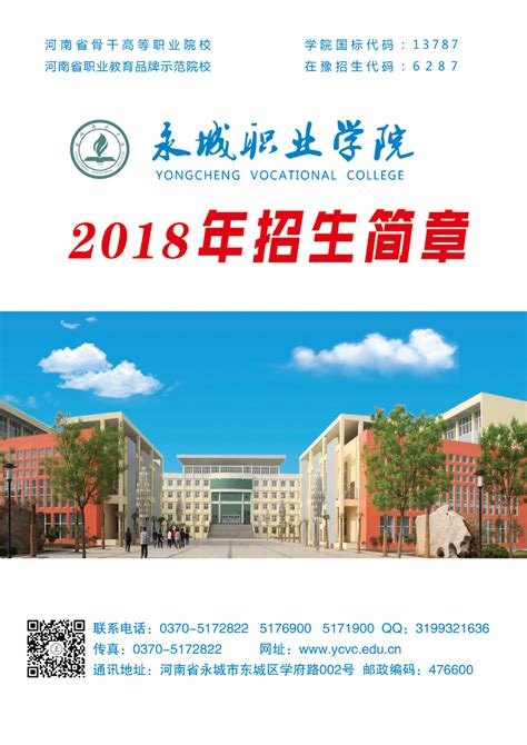 河南省永城市第一职业高级中学（2020年）中等职业教育质量年度报告 - 通知公告 - 永城市教育信息网_官网