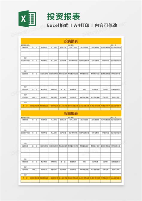 投资报表Excel模板下载_熊猫办公