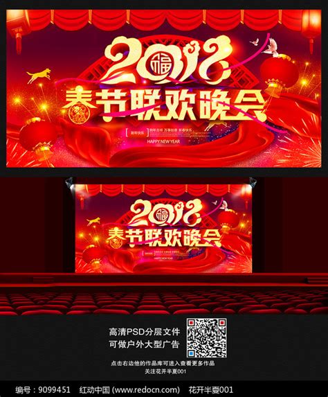红色喜庆2018春节联欢晚会背景图片下载_红动中国