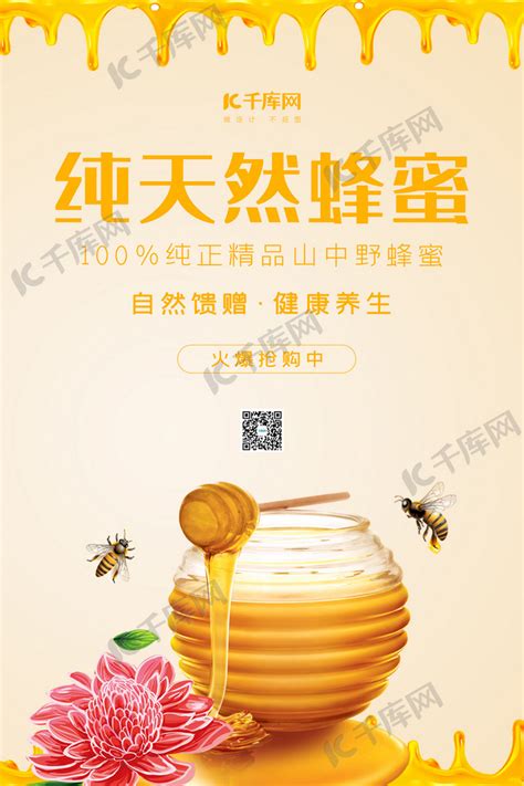 蜂蜜海报宣传背景背景图片免费下载-素材0QVaUgWka-新图网