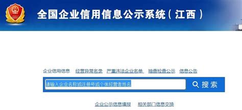 教您如何进入 “上海市企业信用信息公示系统”「工商注册平台」