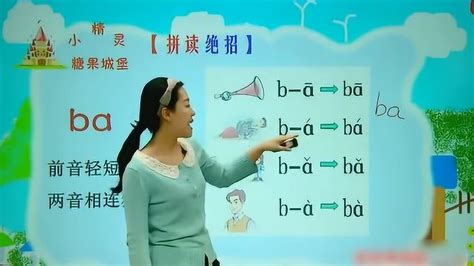 幼儿学前教育-学拼音《zh》_腾讯视频