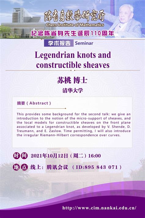 苏桃 博士：Legendrian knots and constructible sheaves