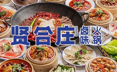 贤合庄卤味火锅 | 餐饮品牌空间设计 _德艺餐饮设计-站酷ZCOOL
