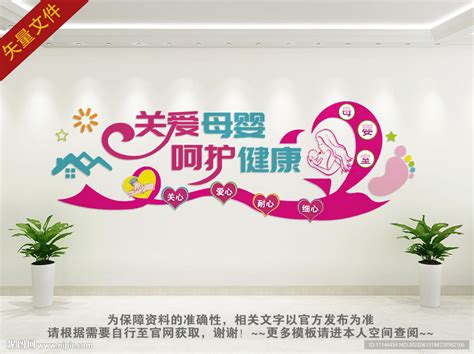 母婴室文化墙设计图__展板模板_广告设计_设计图库_昵图网nipic.com