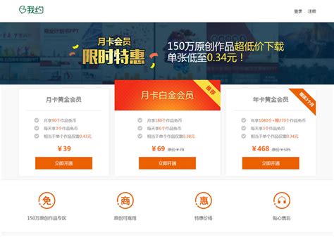 中文HTML单页门户模板会员套餐页面免费下载 - IT书包