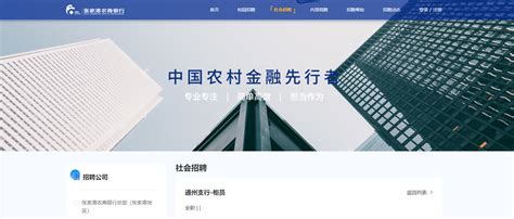 2022江苏张家港农商银行通州支行社会招聘信息【报名申请入口已开通】