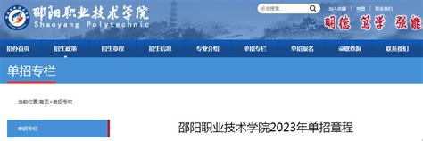 邵阳职业技术学院2023单招专业和计划-12职教网