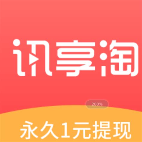 讯享淘赚钱app-讯享淘app(暂未上线)v1.0.0官方版-乐游网安卓下载