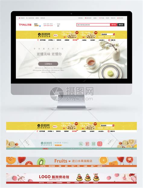 淘宝零食旗舰店首页模板psd设计素材免费下载_红动中国