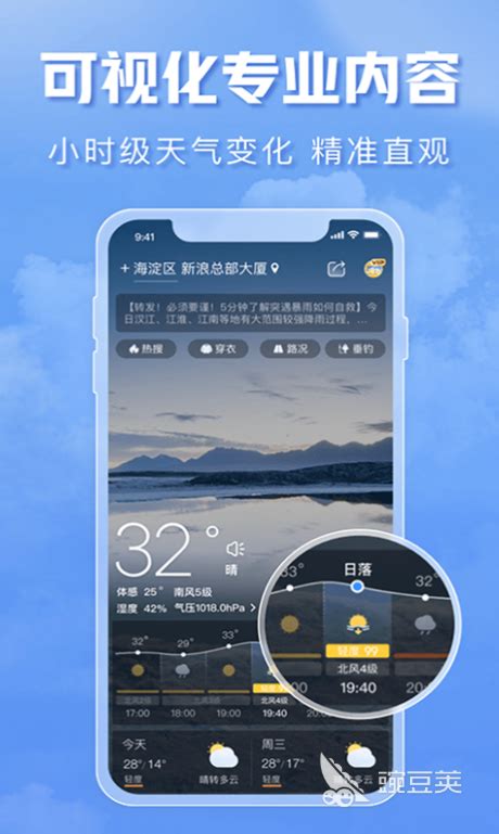 哪款天气预报app准确率最高 实用的天气预报软件推荐_豌豆荚