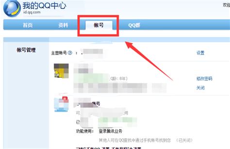 怎么在QQ中设置允许通过昵称查找到我 【百科全说】