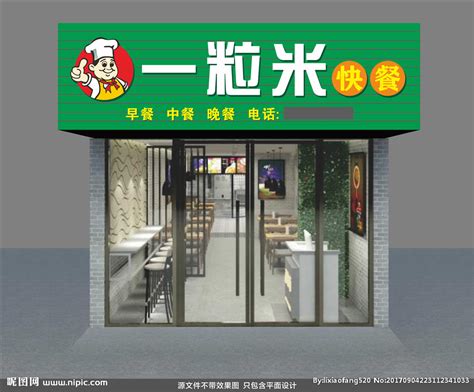 快餐店 招牌设计图__广告设计_广告设计_设计图库_昵图网nipic.com