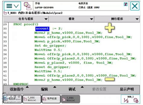 ABB机器人ProgramEditor（程序编辑器）——ABB机器人-专业自动化论坛-中国工控网论坛