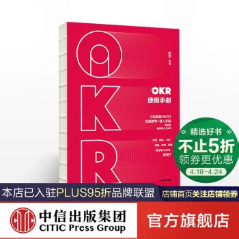 《OKR使用手册 姚琼 中信出版社图书》【摘要 书评 试读】- 京东图书