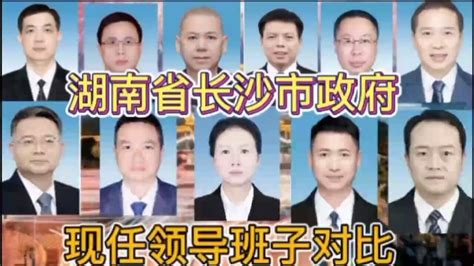湖南省长沙市政府现任领导班子对比，湖南有5位,你了解谁