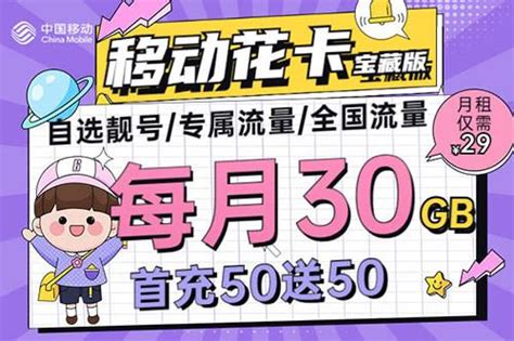 广东联通流量王（新版）每月90G流量+100分钟语音低至30元/月