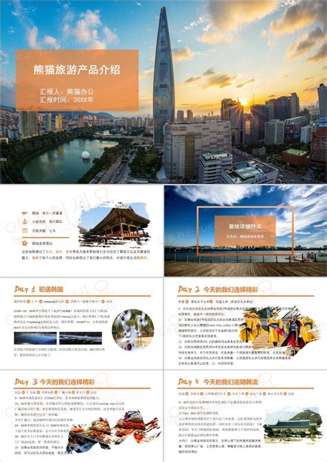 旅游项目营销介绍PPT模板下载_熊猫办公