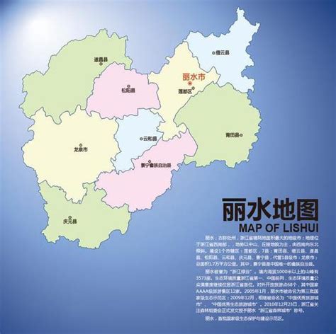 丽水是浙江省哪个市-百度经验