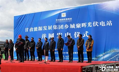 四川甘孜州首个自主开发的光伏项目聚晖光伏电站建成投产-国际太阳能光伏网