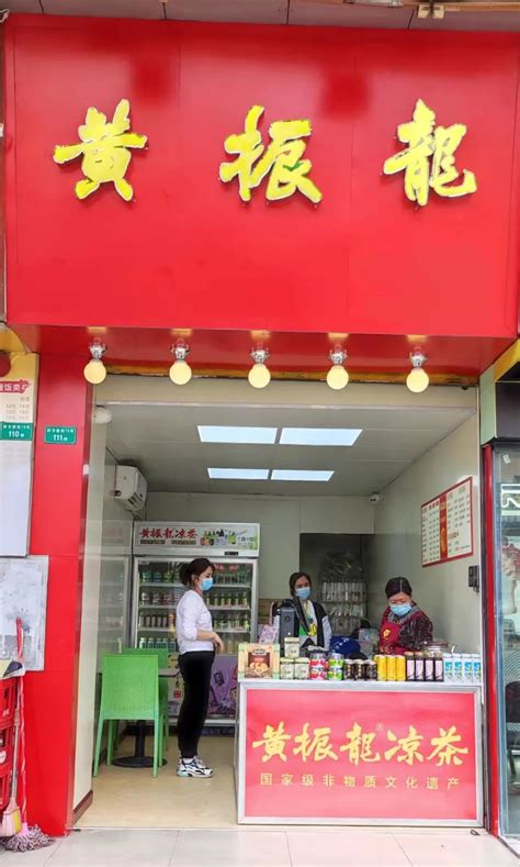 黄振龙凉茶广州新街店正式开业-FoodTalks全球食品资讯