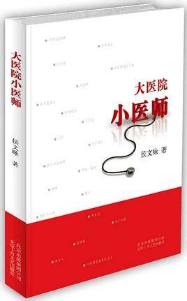 医生从捡技能开始(醉拳打老师傅)全本在线阅读-起点中文网官方正版