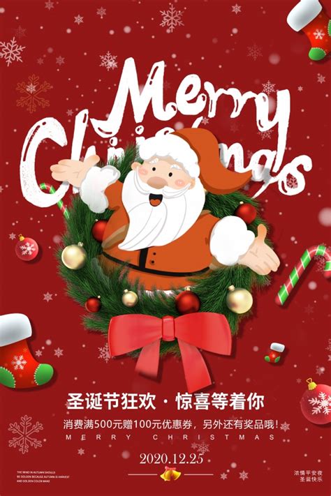 圣诞节狂欢海报_素材中国sccnn.com