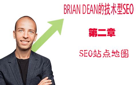 SEO站点地图是什么 – Brian Dean的技术型SEO教程第二章 | 图帕先生的博客 | 专注国外SEM、谷歌广告、YouTube营销 ...