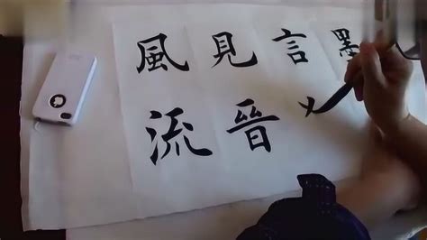 硬笔书法视频——“竖撇”的写法_腾讯视频