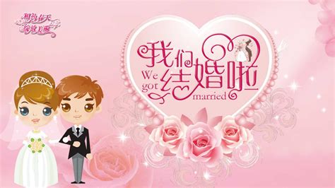 我们结婚啦婚庆海报图片下载_红动中国