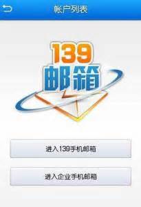 中国移动139邮箱-手机139邮箱-139邮箱免费版-当易网
