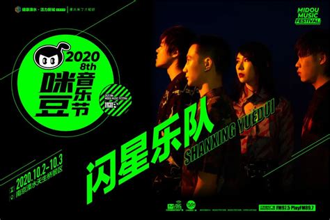 2020江苏咪豆音乐节时间、地点、门票价格及演出阵容_大河票务网