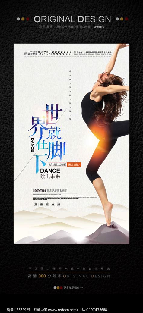 2017舞蹈培训创意招聘海报_红动网