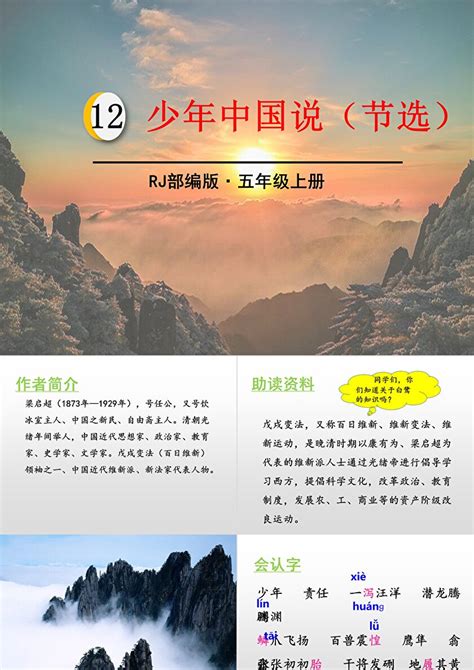 五年级上册13 少年中国说（节选）精品ppt课件-教习网|课件下载