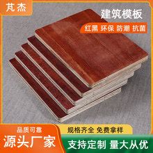 厂家直销建筑模板高档覆膜板黑板--家具装潢_产品图片信息_中国木材网！