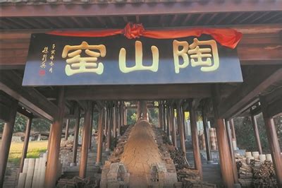 瑞安陶山重建传统“龙窑”