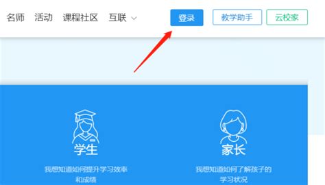 宁夏教育资源公共服务平台登录 点击主页右上角的登录按钮