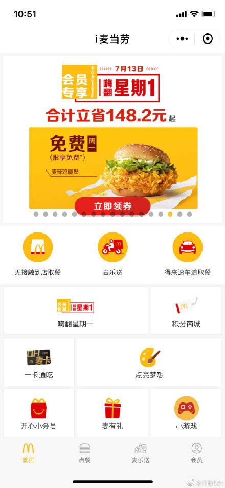 微信麦当劳小程序免费领取2张8元购辣腿堡卡券 - 77生活网